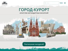 Город-курорт