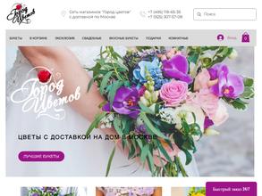 Город цветов