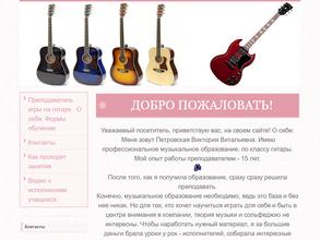 Школа игры на гитаре
