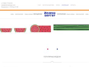 Хелена Бергер