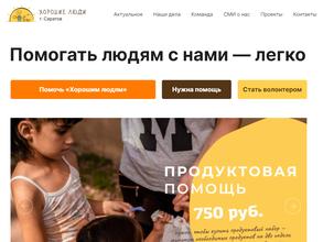 Хорошие люди