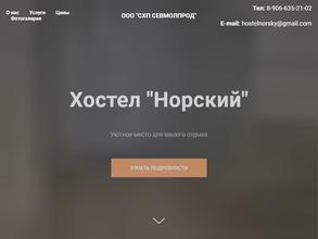Норский