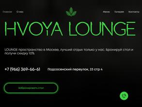 Хвояlounge