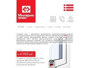 Империя окон