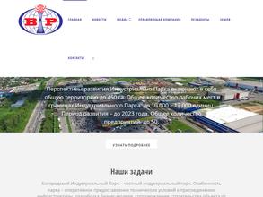 Богородский Индустриальный Парк