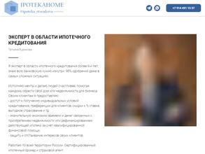 Ипотечный брокер