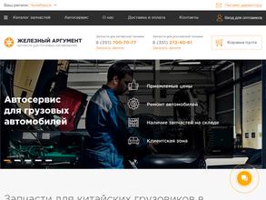 Железный аргумент