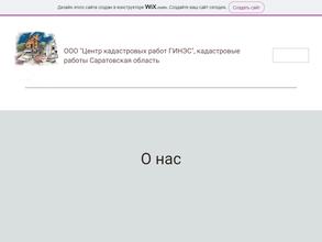 Центр кадастровых работ Гинэс