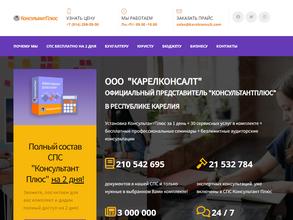 КарелКонсалт
