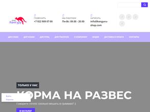 Кенгуру Shop