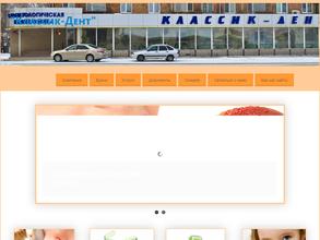 Классик-дент