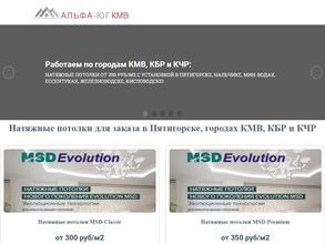 Альфа-Юг-КМВ