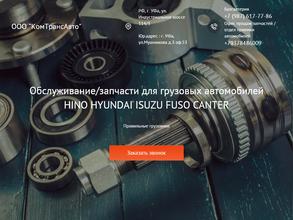 КомТрансАвто