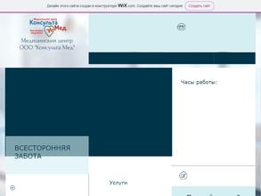 Консульта Мед