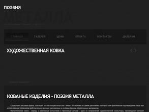 Поэзия металла