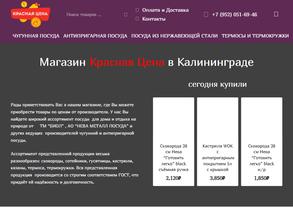 Красная цена