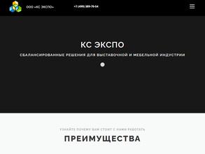 КС ЭКСПО