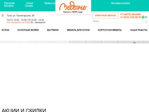 Кухни Медынь