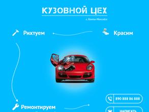 Кузовной цех