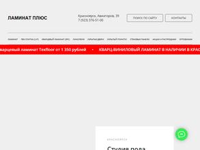 Ламинат ПЛЮС