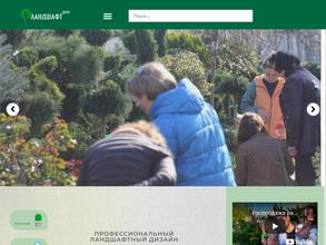 Ландшафт ПРО