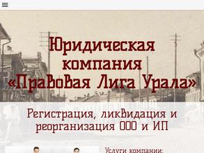 Правовая лига Урала