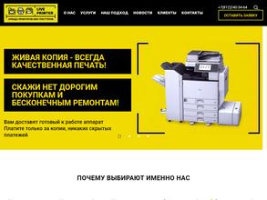 Живой принтер
