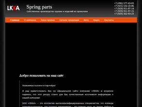 LKKA spring parts