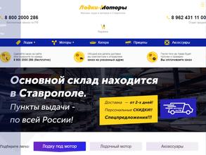 Компания по продаже лодок и моторов