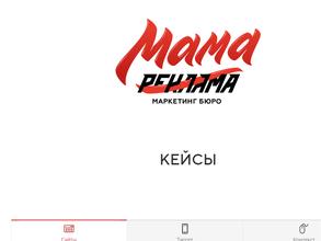 Мама реклама