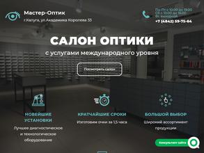 Мастер-оптик