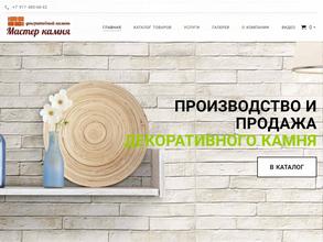 Мастер камня