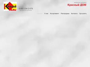 Красный дом