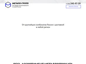 Металл-групп