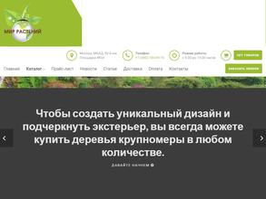 Магазин растений