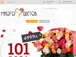 Много цветов