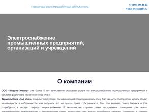 Модуль-энерго