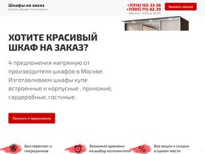 Салон шкафов