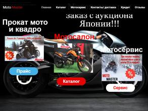 Мотомастер