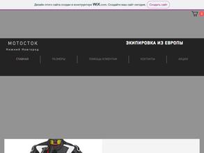 Мотосток-НН