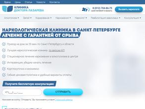 Клиника доктора Лазарева