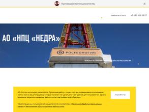 НПЦ Недра