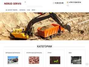 Неруд сервис