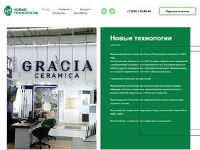Новые технологии