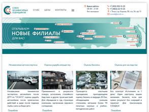 Союз независимых оценщиков и консультантов