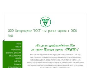 Центр оценки ГОСТ