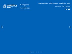 Фабрика оцилиндровки бревен