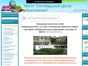 Октябрьский центр образования
