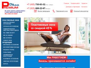 Окна-премиум