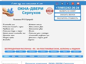 Окна Серпухов